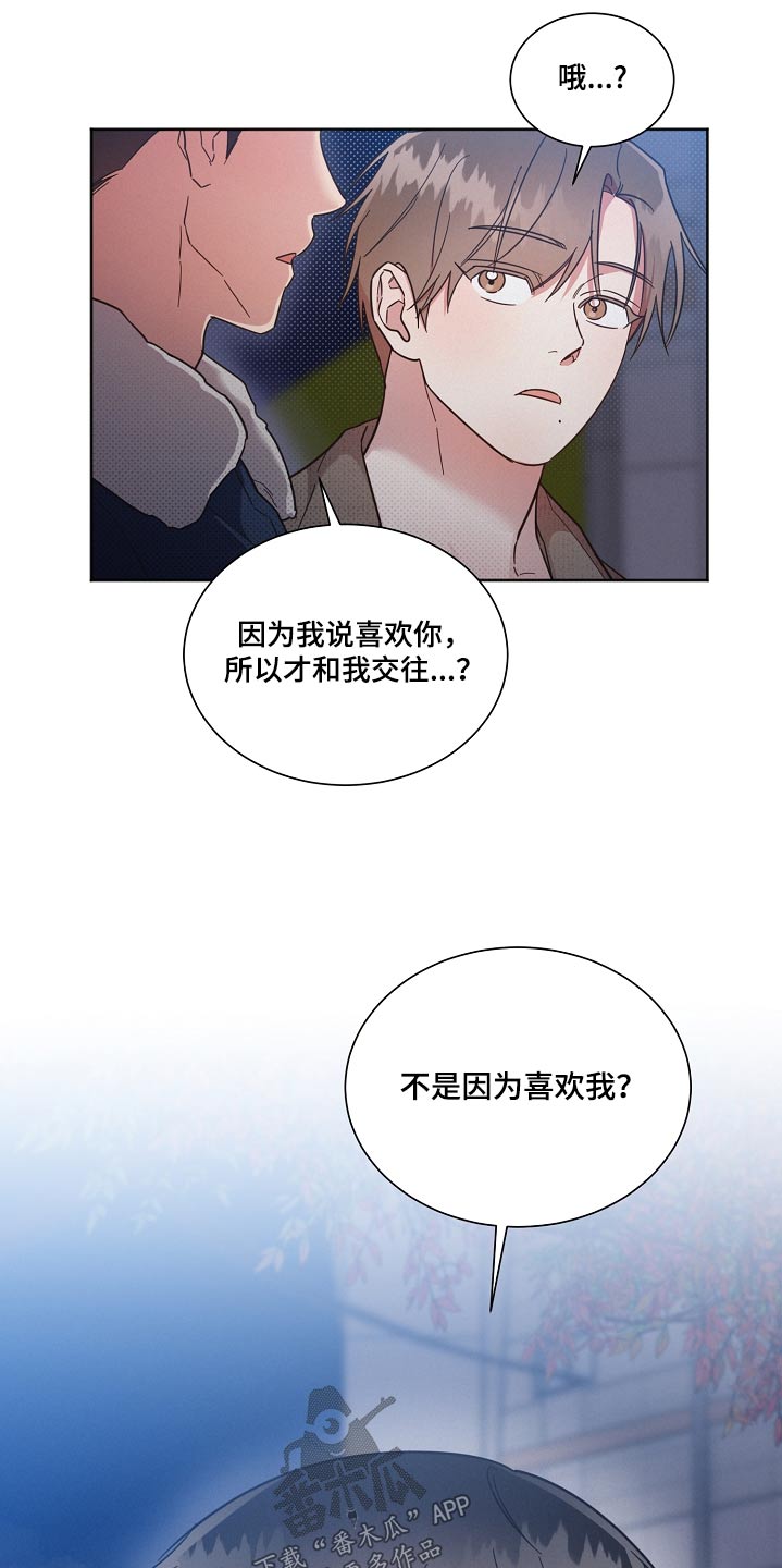 好人先生漫画,第96章：【第二季】喜欢5图