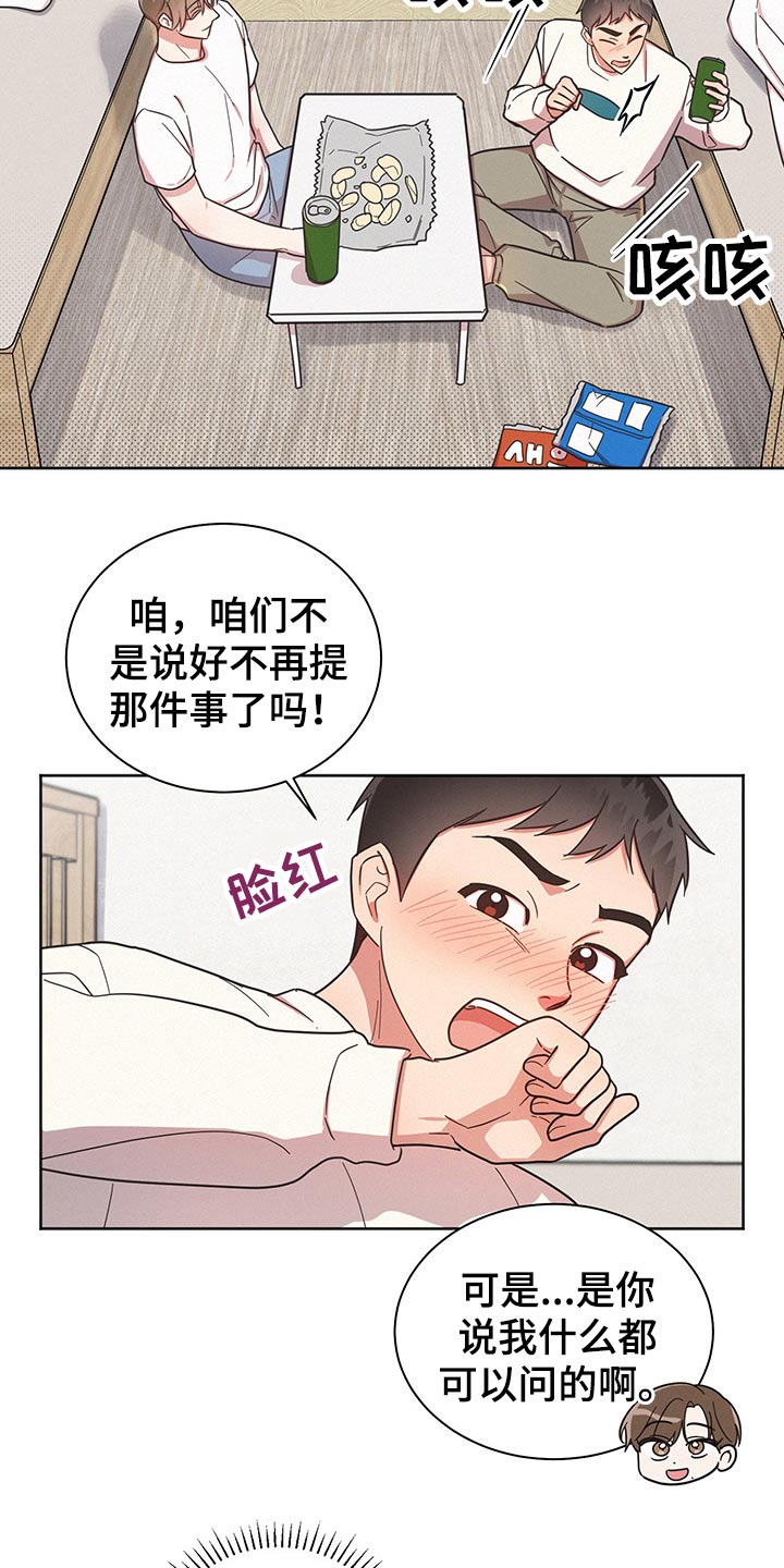 好先生指的是什么漫画,第44章：问题所在5图