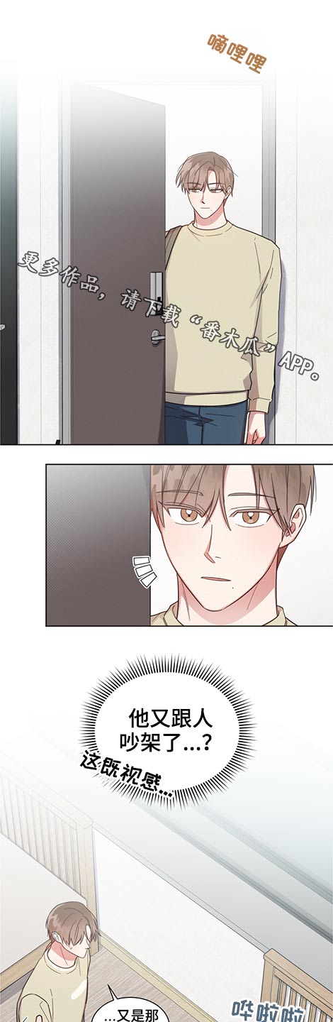 好先生每个人的结局漫画,第58章：室友1图