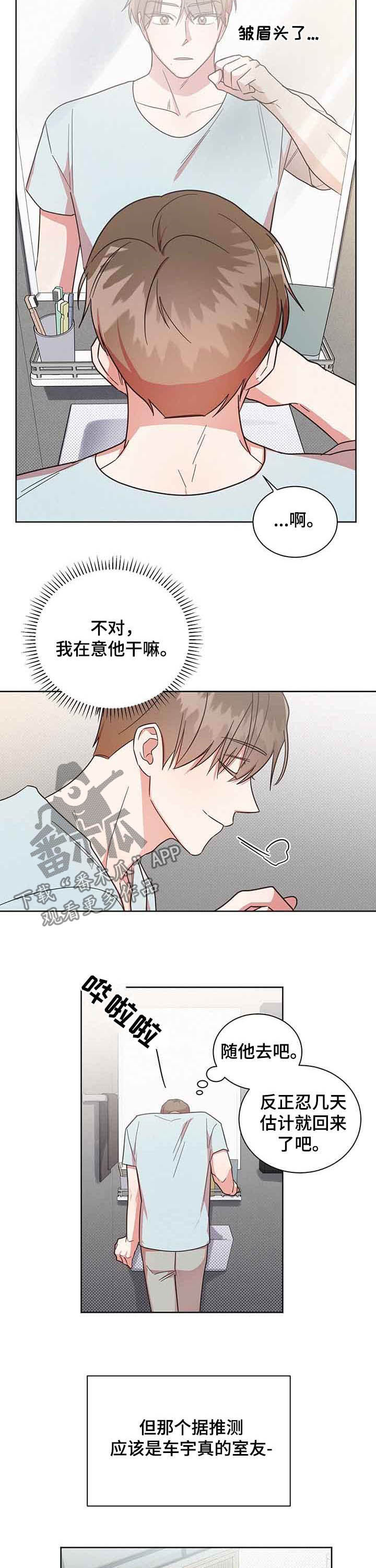 好先生指的是什么漫画,第33章：追着他跑2图