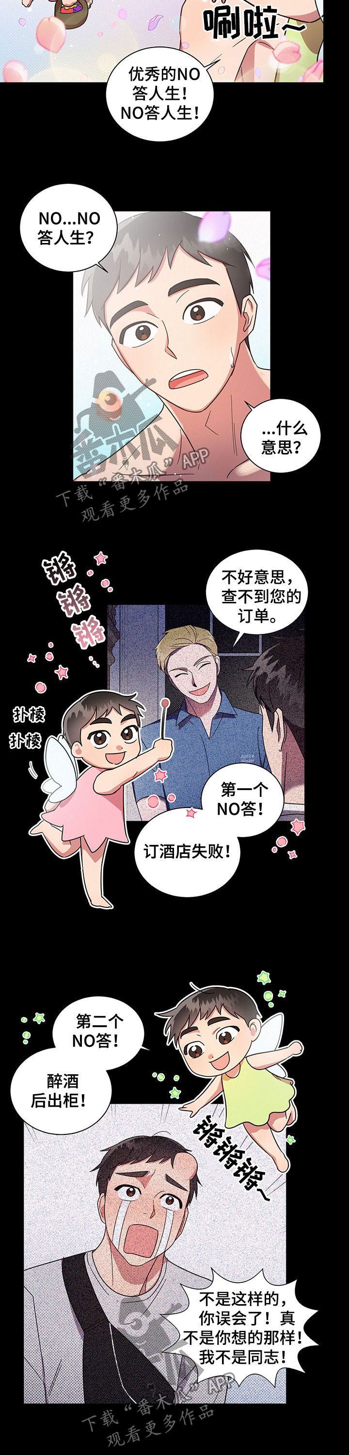 好先生人物名字寓意漫画,第28章：做梦2图