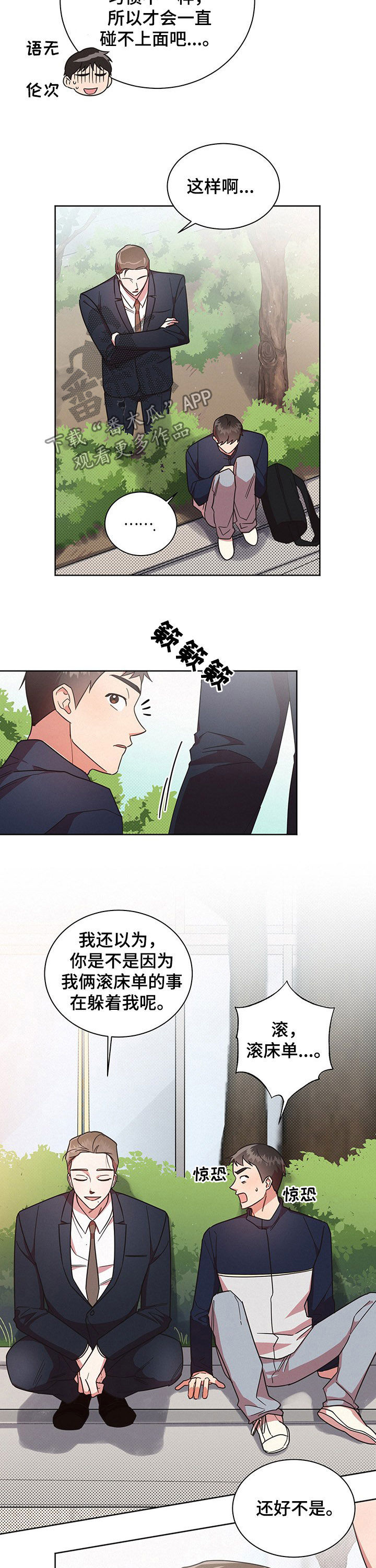 好先生人物名字寓意漫画,第34章：不想那样5图