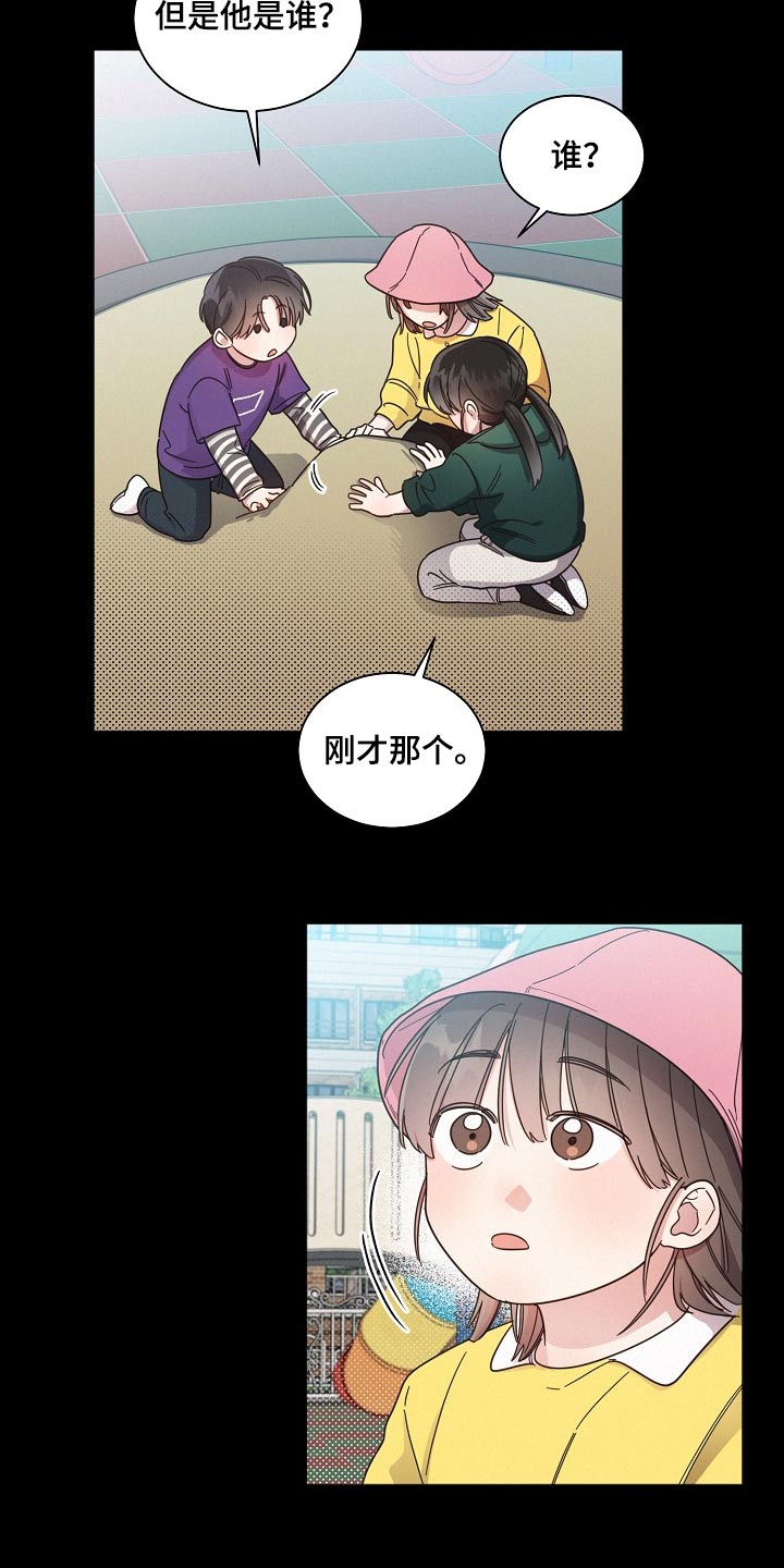 好人先生漫画,第80章：【第二季】扎根5图
