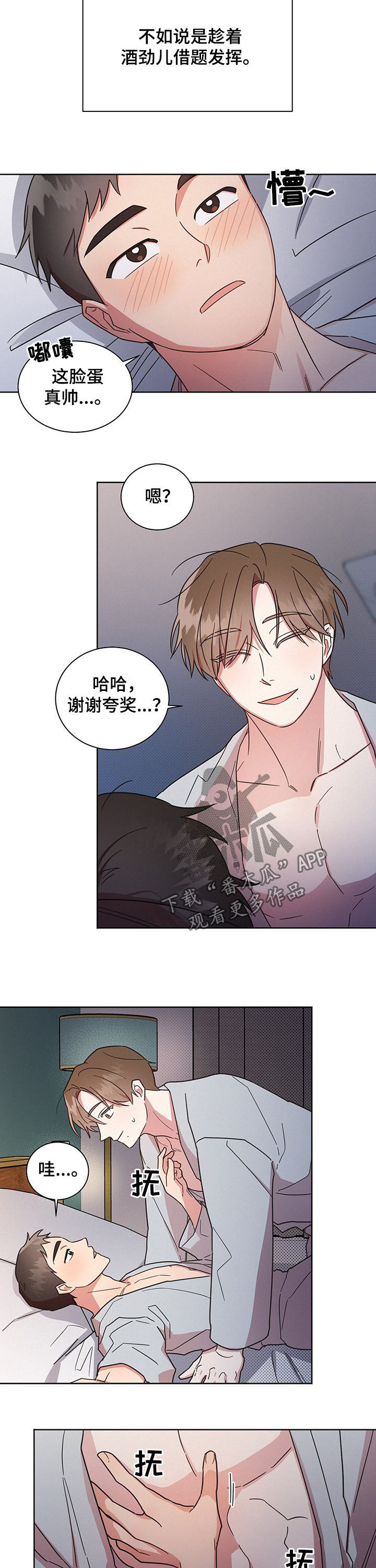 好先生指的是什么漫画,第24章：疼死了2图