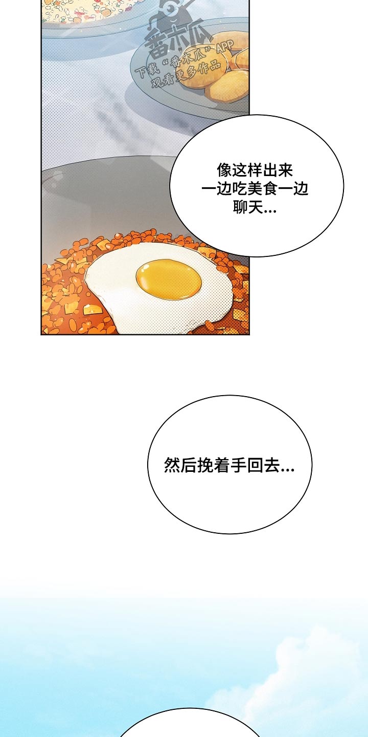 好先生人物名字寓意漫画,第79章：【第二季】在意4图