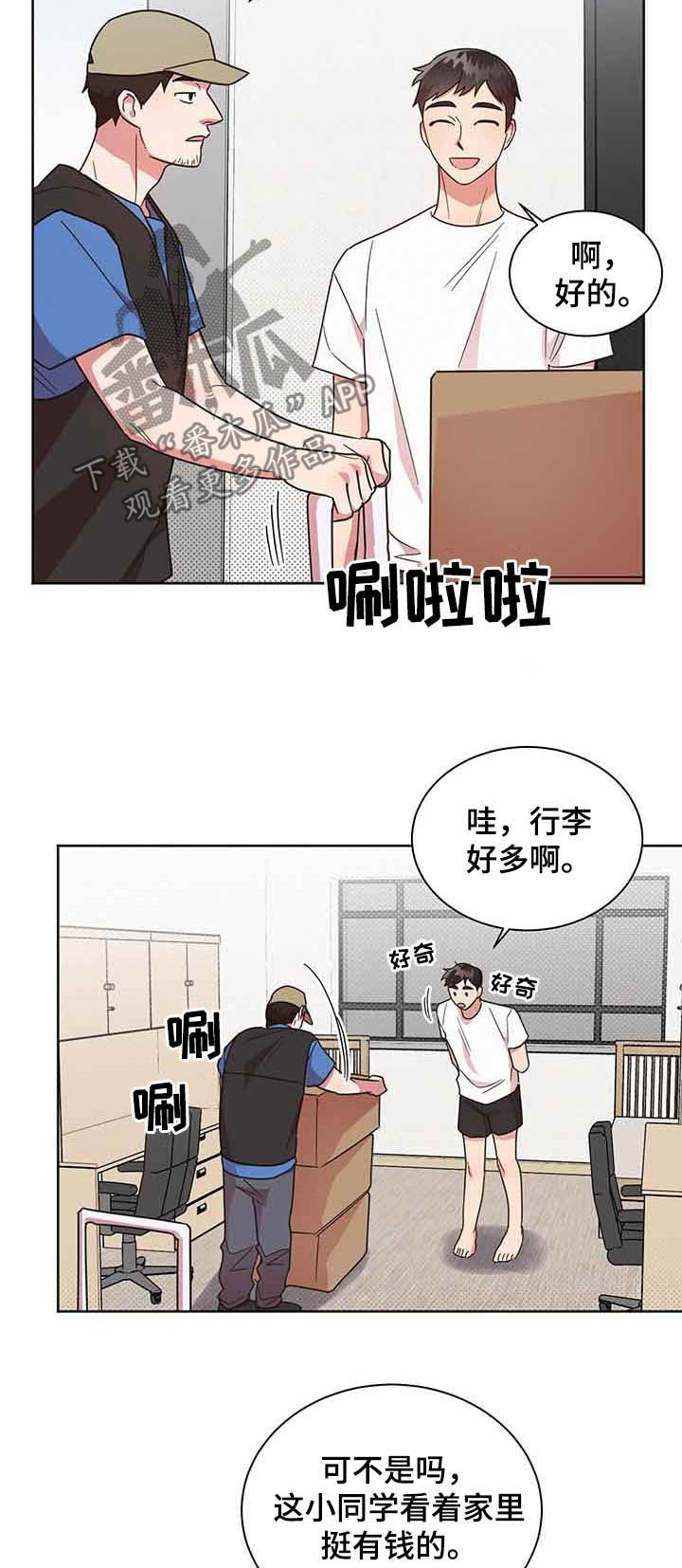第31章：新室友4
