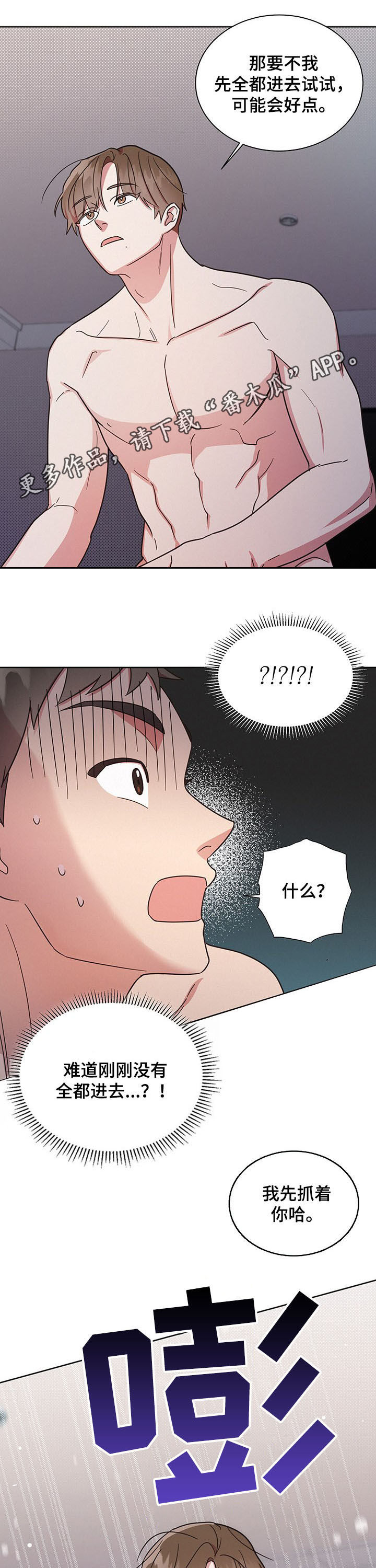 wow好人先生任务怎么做漫画,第27章：睡着1图