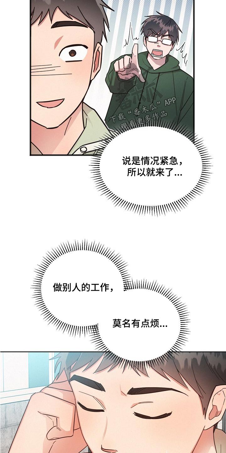 好人先生漫画,第103章：【第二季】位置4图
