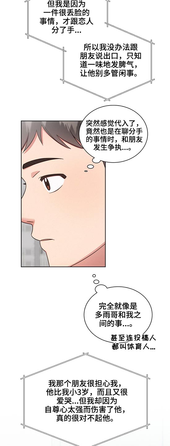 好先生人物名字寓意漫画,第63章：劈腿4图