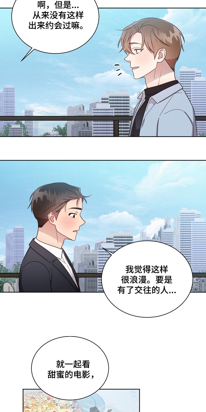 好先生人物名字寓意漫画,第79章：【第二季】在意3图