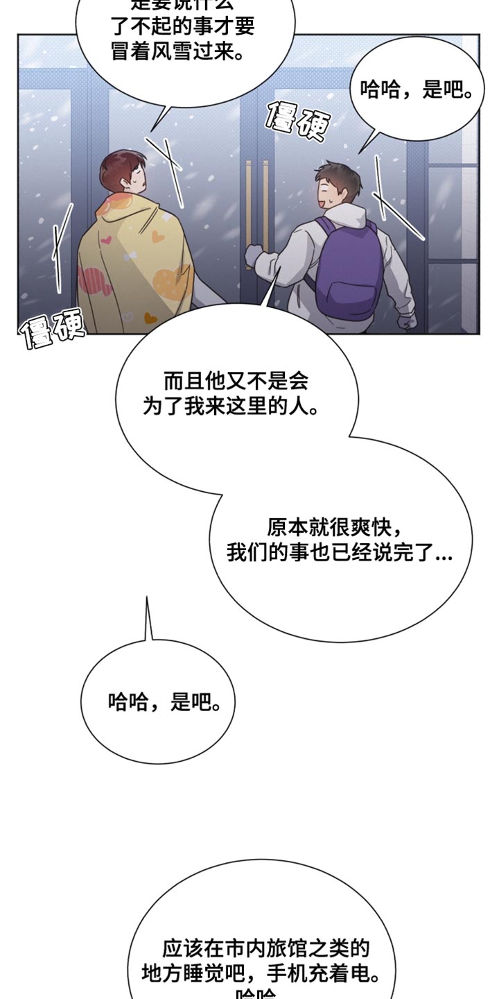 好先生人物名字寓意漫画,第150章：【第二季】不要在意2图