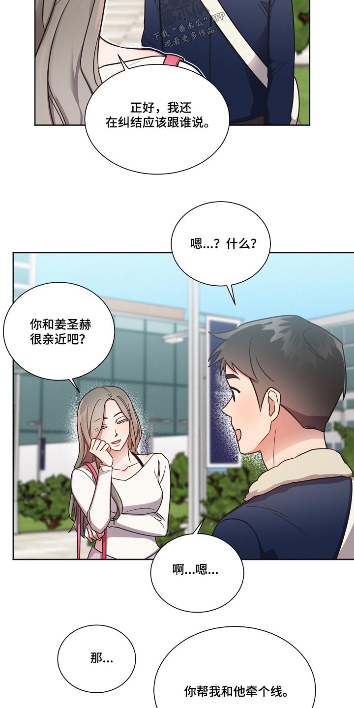 好人先生漫画,第93章：【第二季】牵线4图