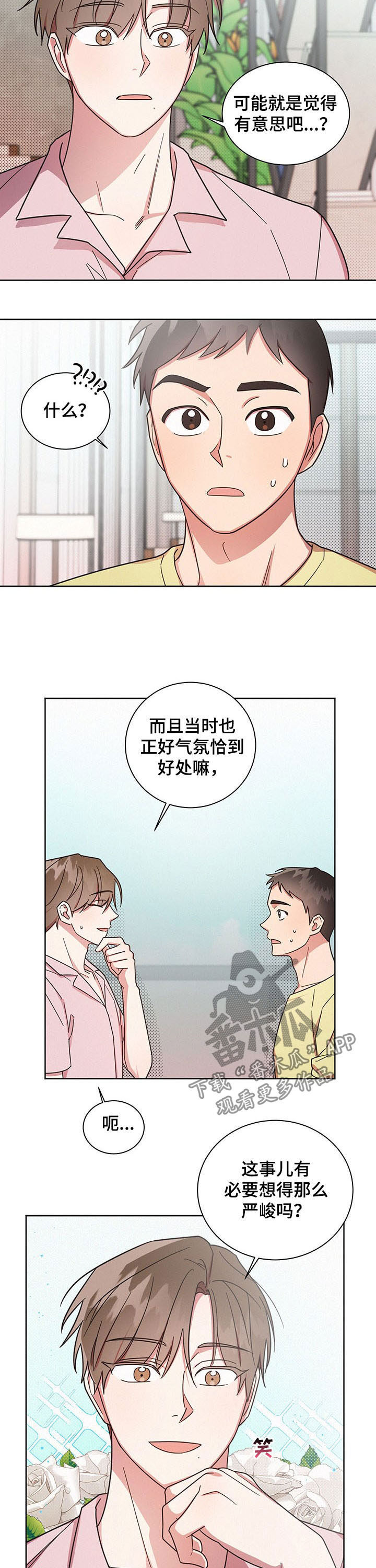 好人先生漫画,第29章：无尽的后悔2图