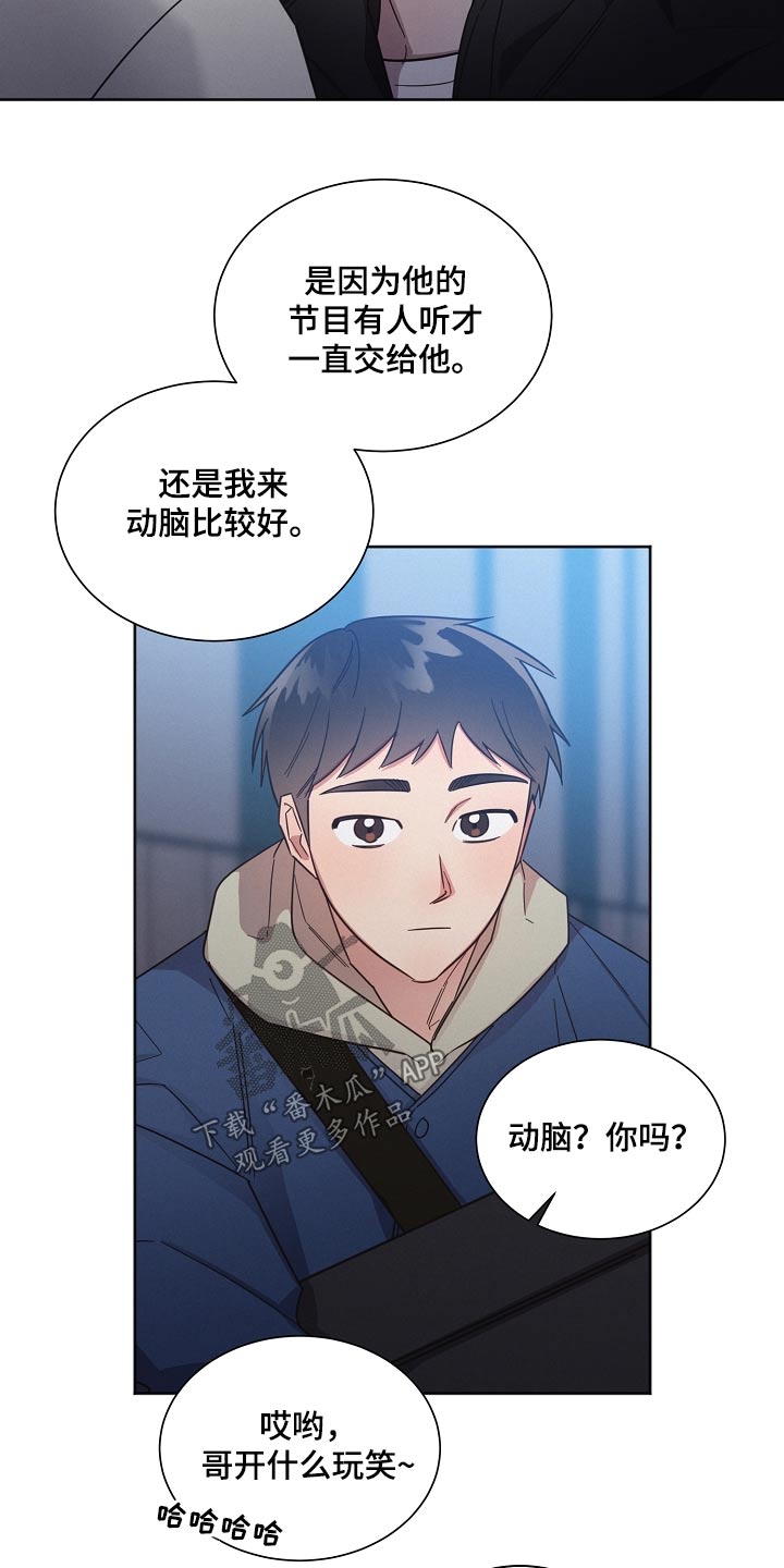 好先生人物名字寓意漫画,第118章：【第二季】撑不下去2图