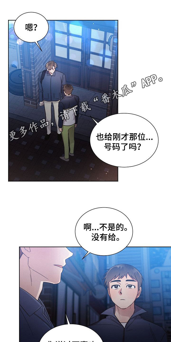 好先生人物名字寓意漫画,第108章：【第二季】为什么这么难1图