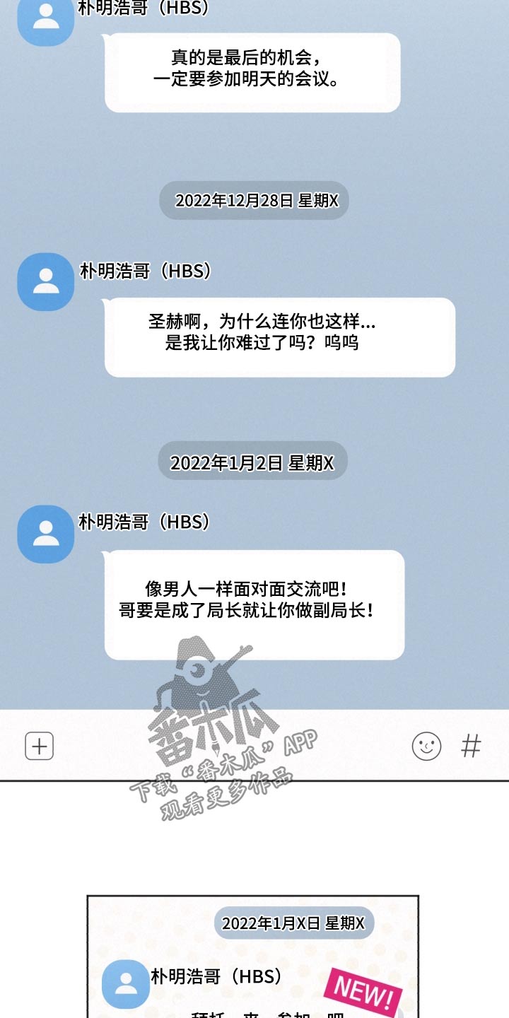 好人多歌词漫画,第145章：【第二季】那个人2图