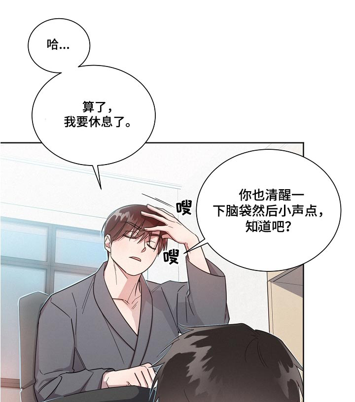 好先生每个人的结局漫画,第95章：【第二季】认输1图