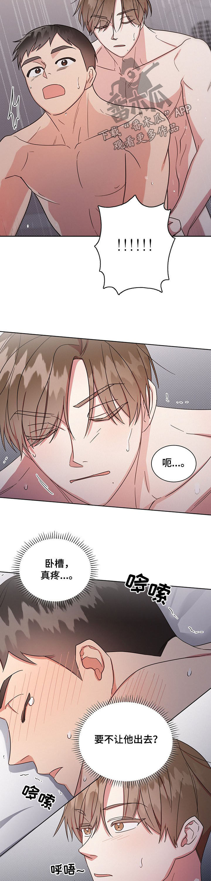 wow好人先生任务怎么做漫画,第27章：睡着2图