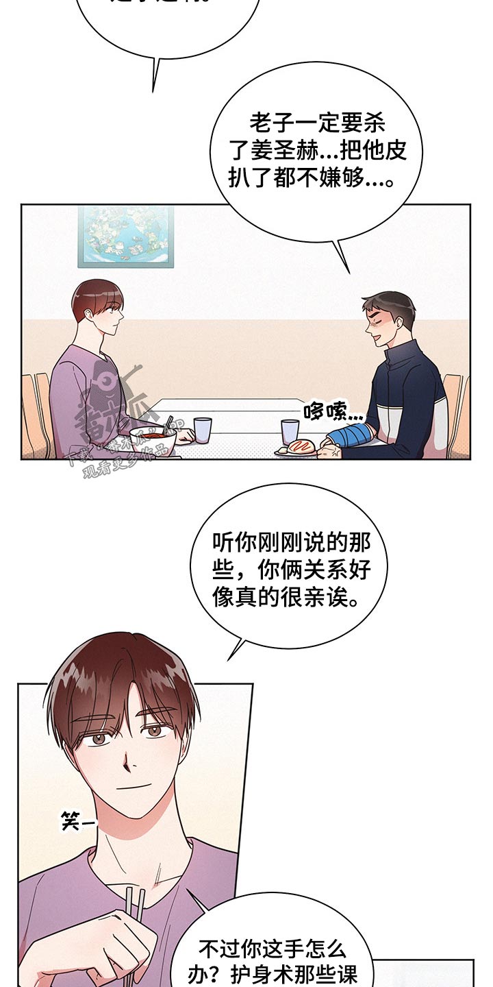 好先生人物名字寓意漫画,第48章：突然分手2图