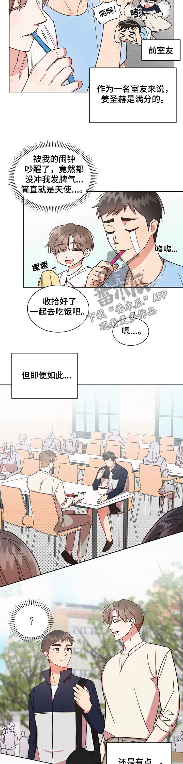 好先生指的是什么漫画,第36章：形影不离4图