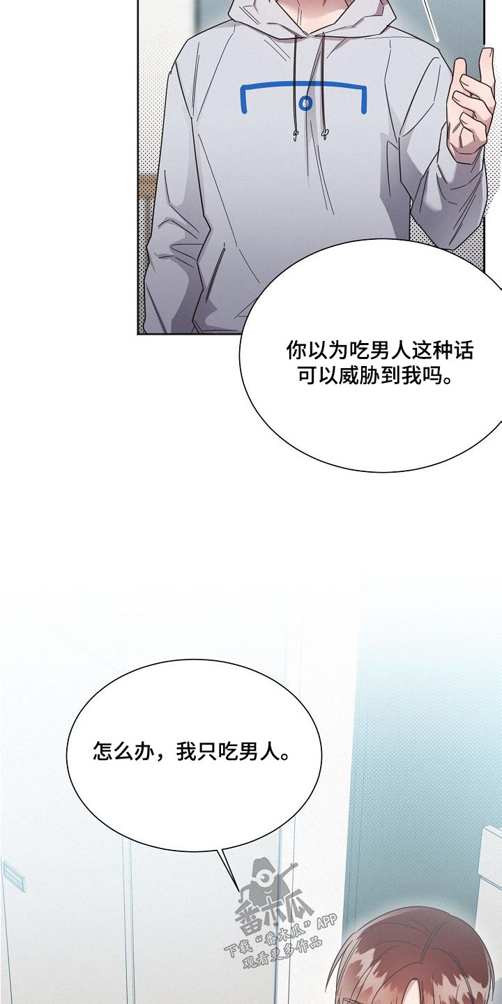 好人先生漫画,第114章：【第二季】小心点1图