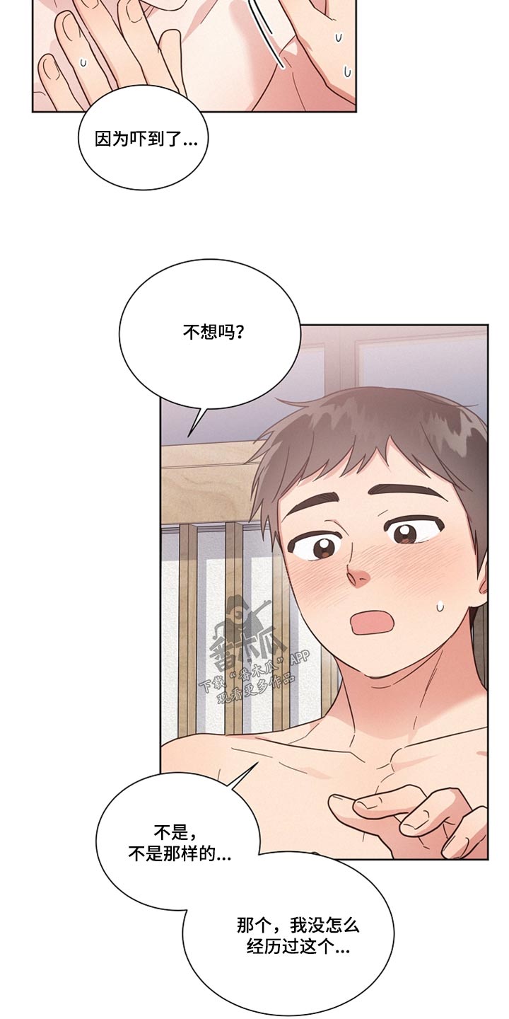 好先生人物名字寓意漫画,第100章：【第二季】还是想念5图