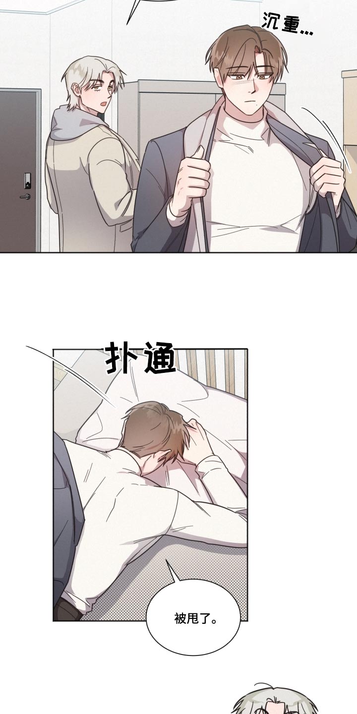 好先生人物名字寓意漫画,第141章：【第二季】被甩了2图