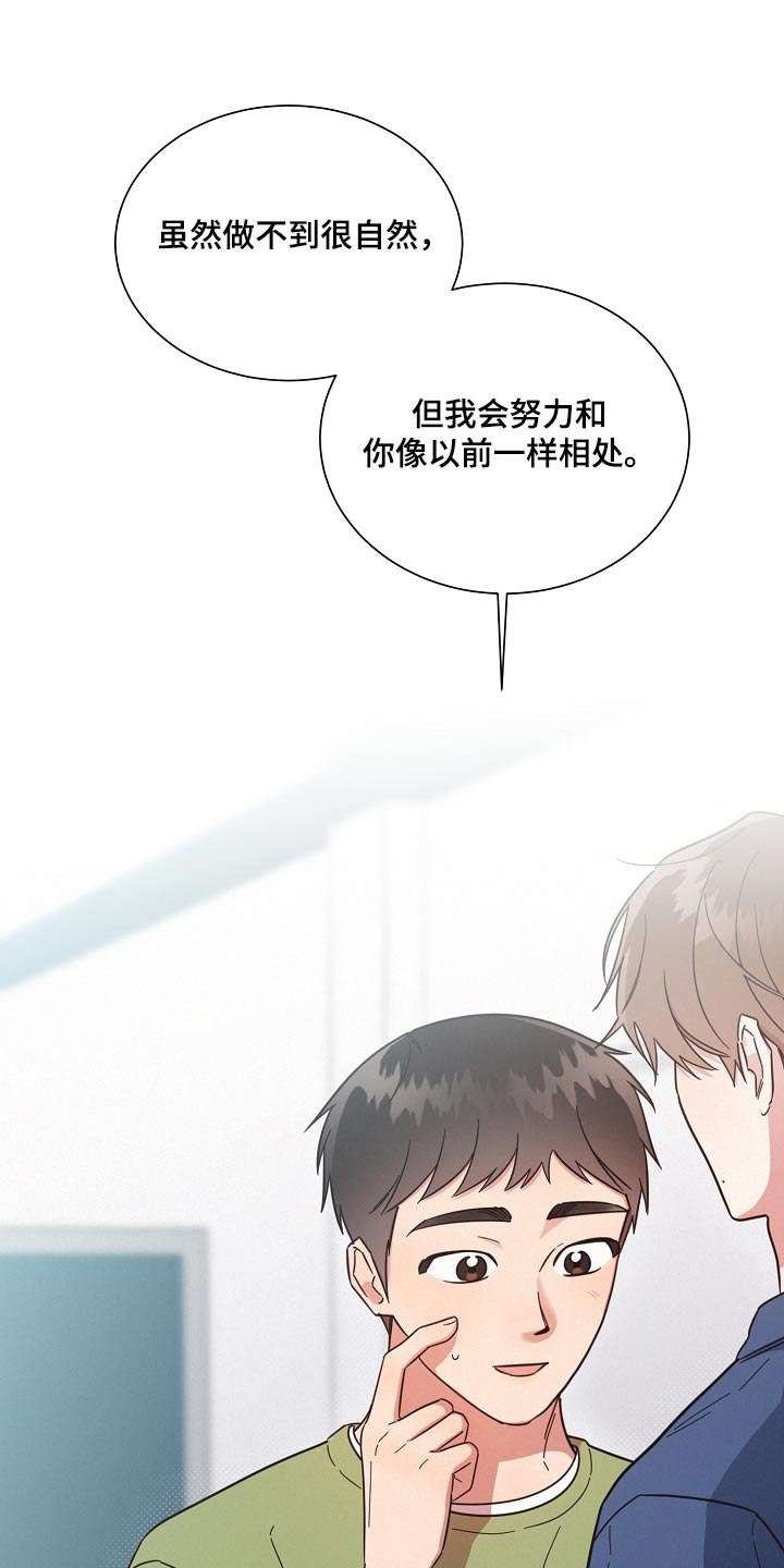 好人一生平安图片漫画,第125章：【第二季】好好相处3图