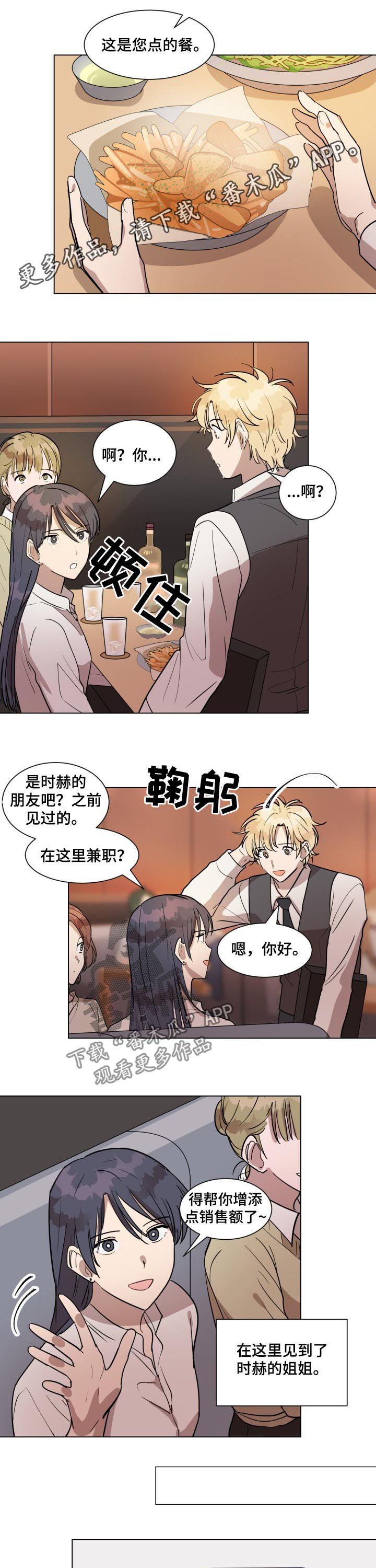 美丽的误会作文600初中漫画,第30章：录音1图