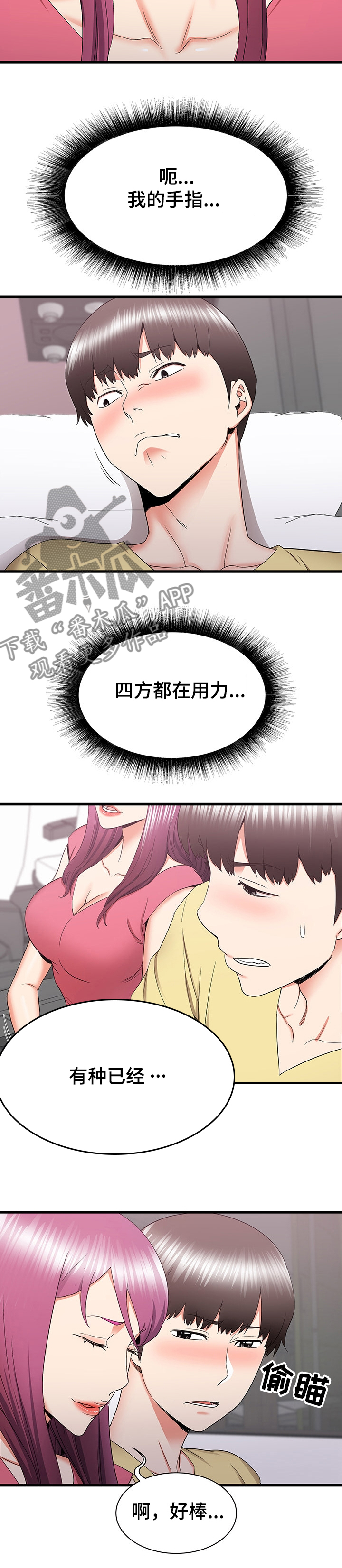独闯龙潭全集漫画,第55章：你在干嘛5图