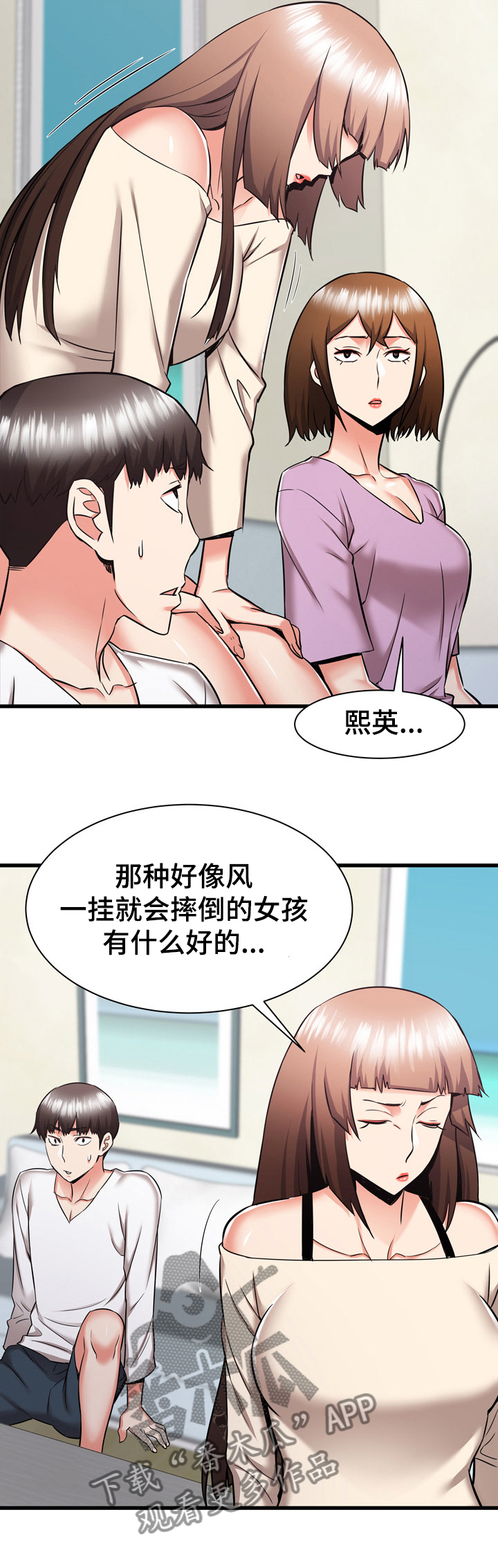 独闯大城市漫画,第74章：告状5图