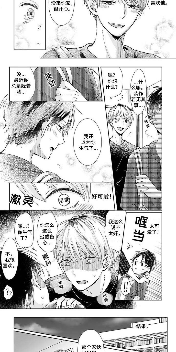 第6章：附身3