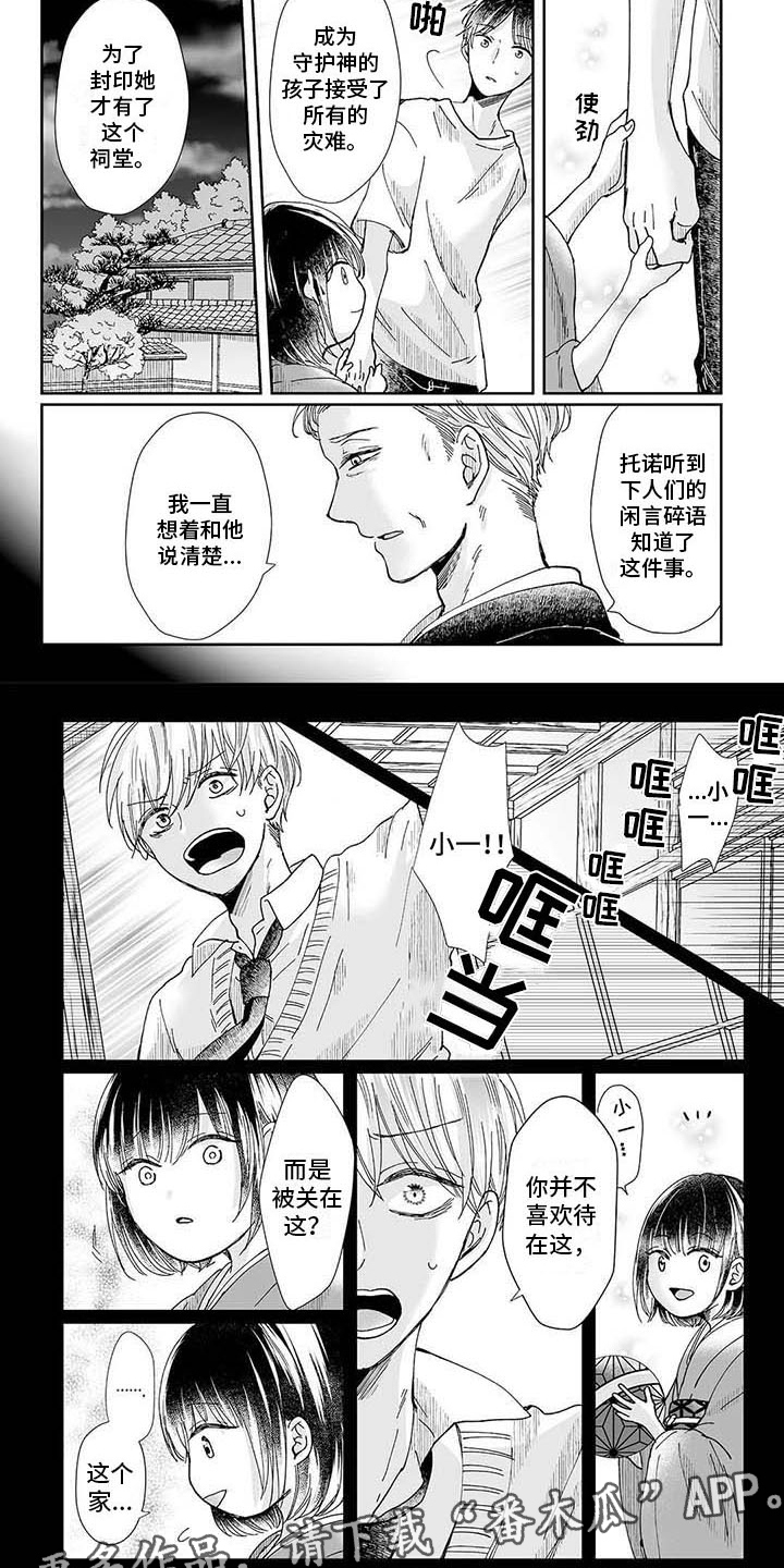 第16章：守护神1