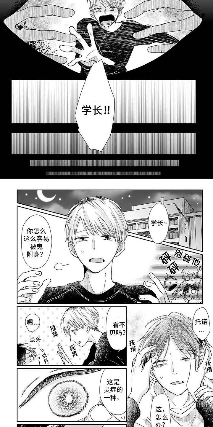 第4章：灵症1