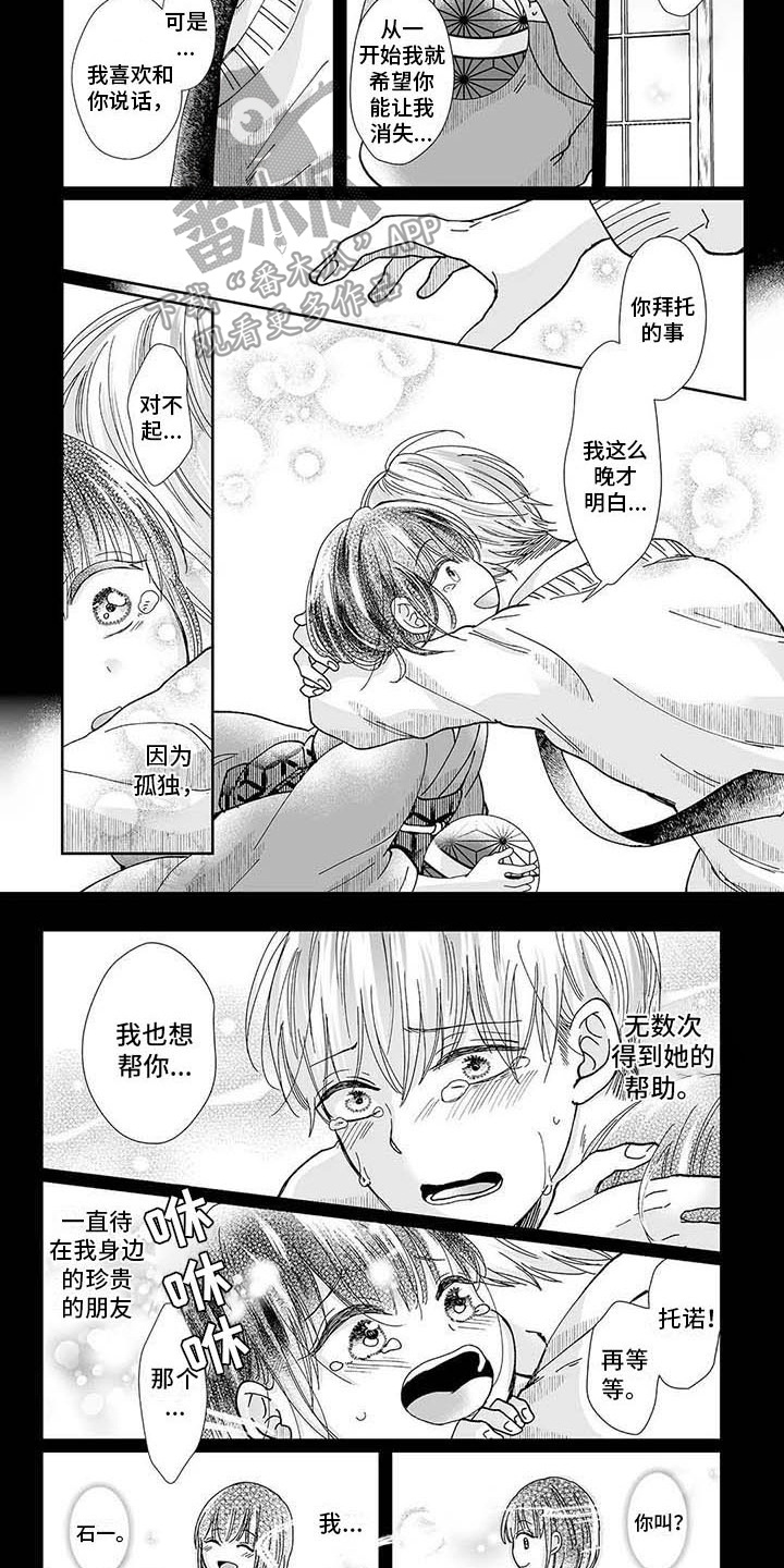第16章：守护神3