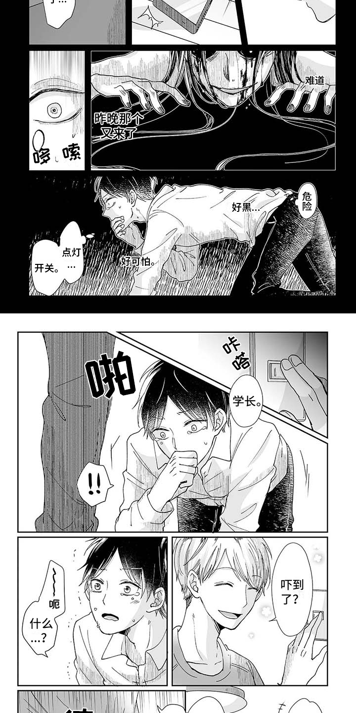 第2章：很害怕1