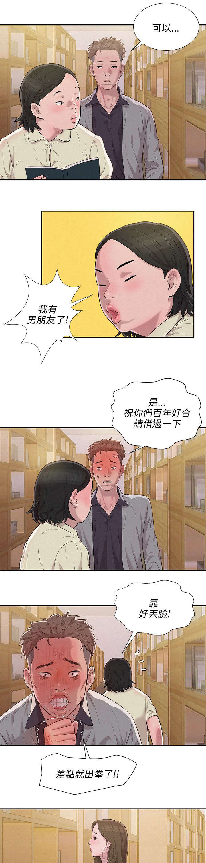 第6章：喝醉的新生1