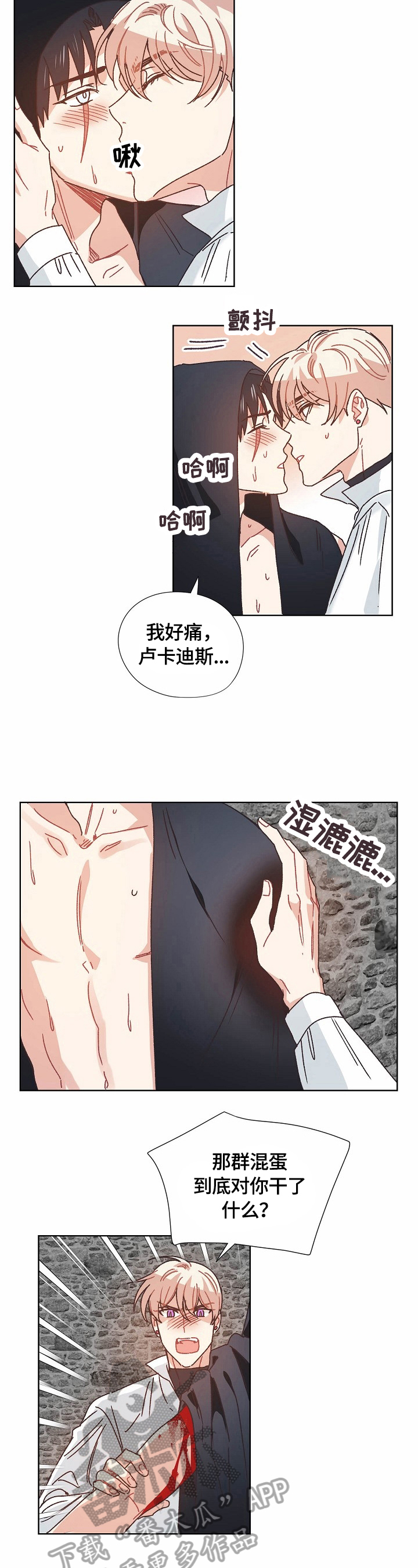 破碎的记忆体漫画,第65章：隐瞒的原因2图