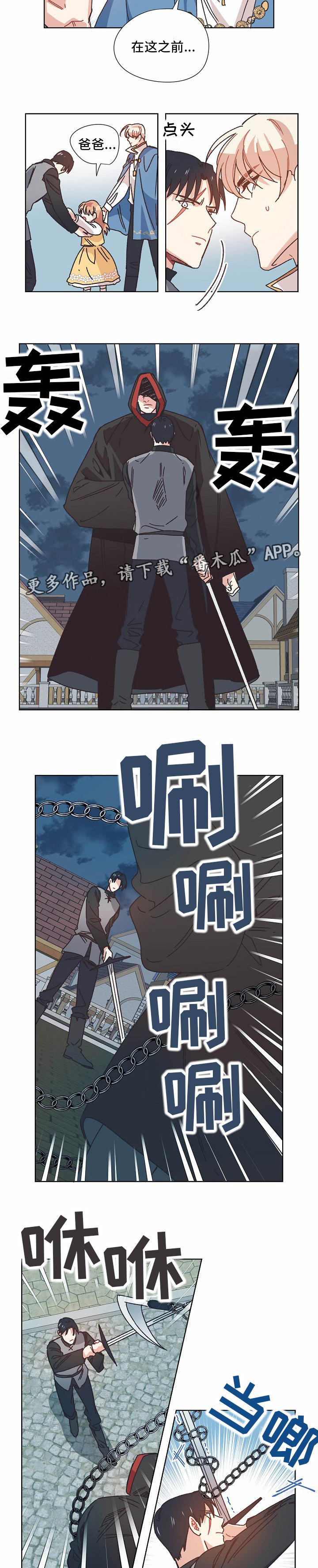 寂静岭破碎的记忆攻略漫画,第29章：拖延时间2图