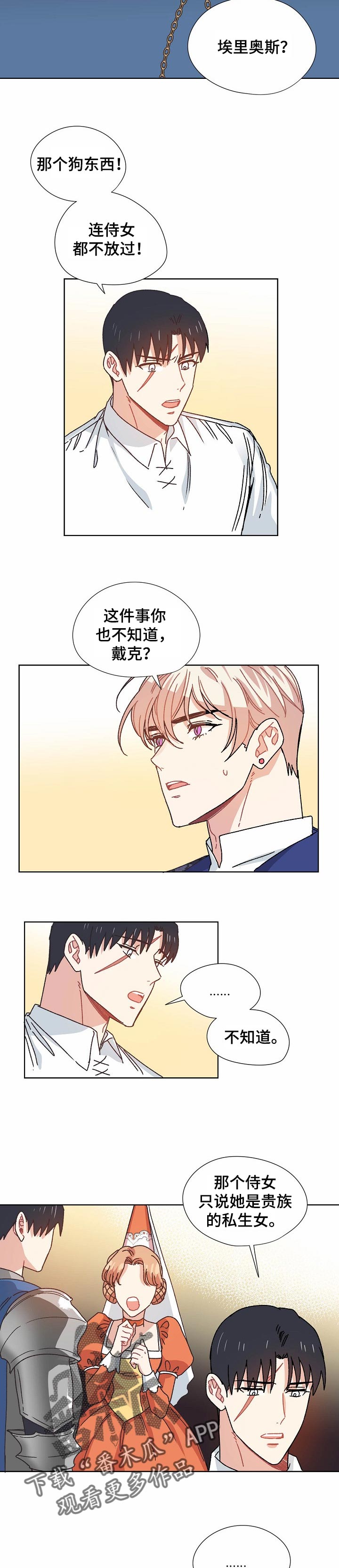 破碎的记忆电影漫画,第76章：我的侄女4图