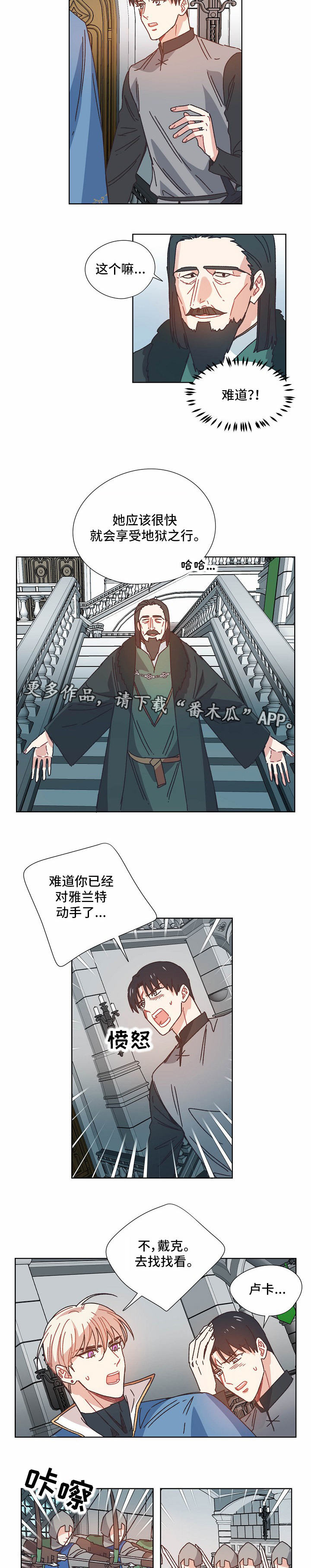 破碎的记忆漫画,第27章：叛变5图