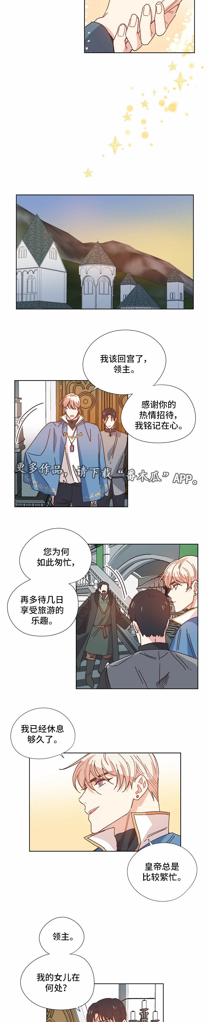 破碎的记忆漫画,第27章：叛变4图