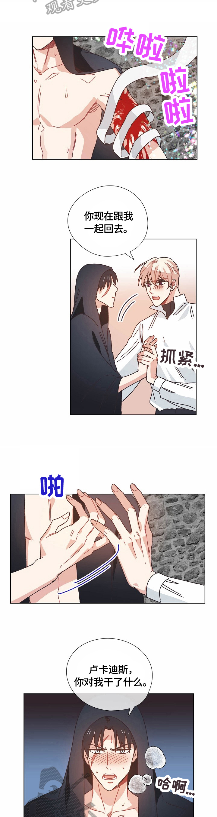 破碎的记忆体漫画,第65章：隐瞒的原因3图