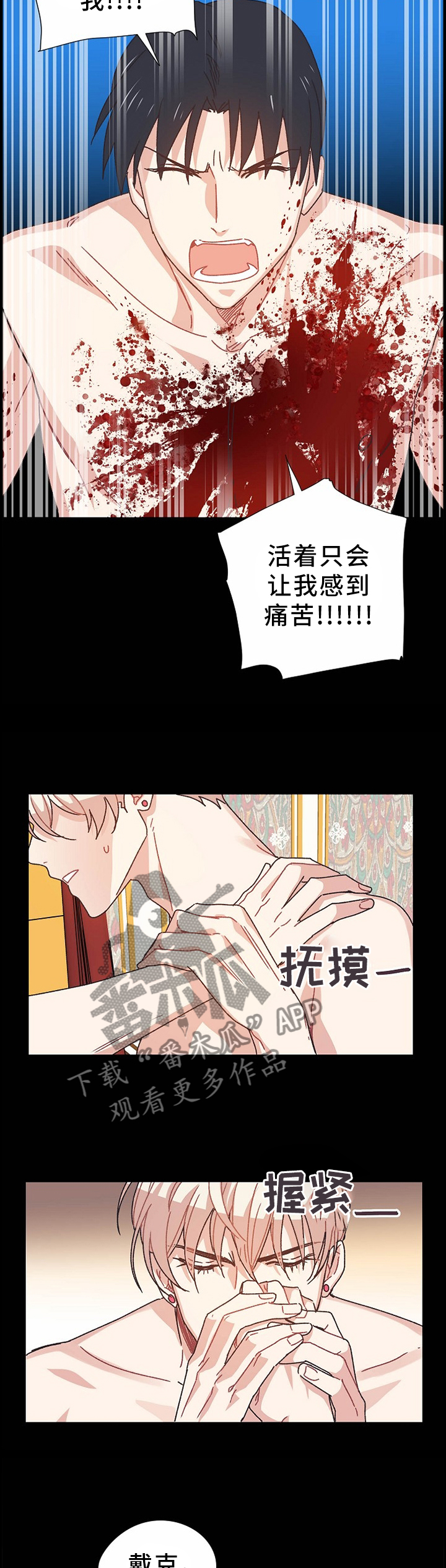 破碎的记忆体漫画,第67章：我不会让你死的2图