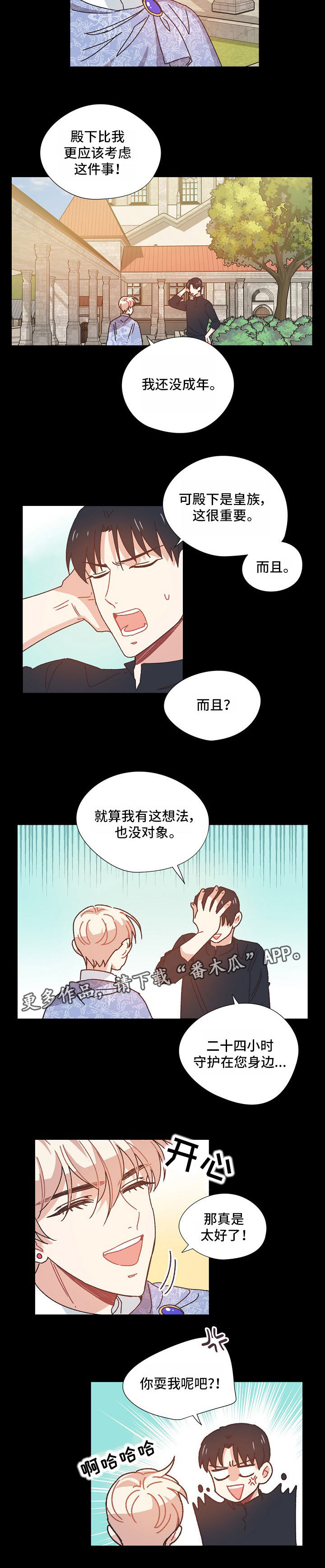 破碎的记忆电影漫画,第31章：异样的感觉3图