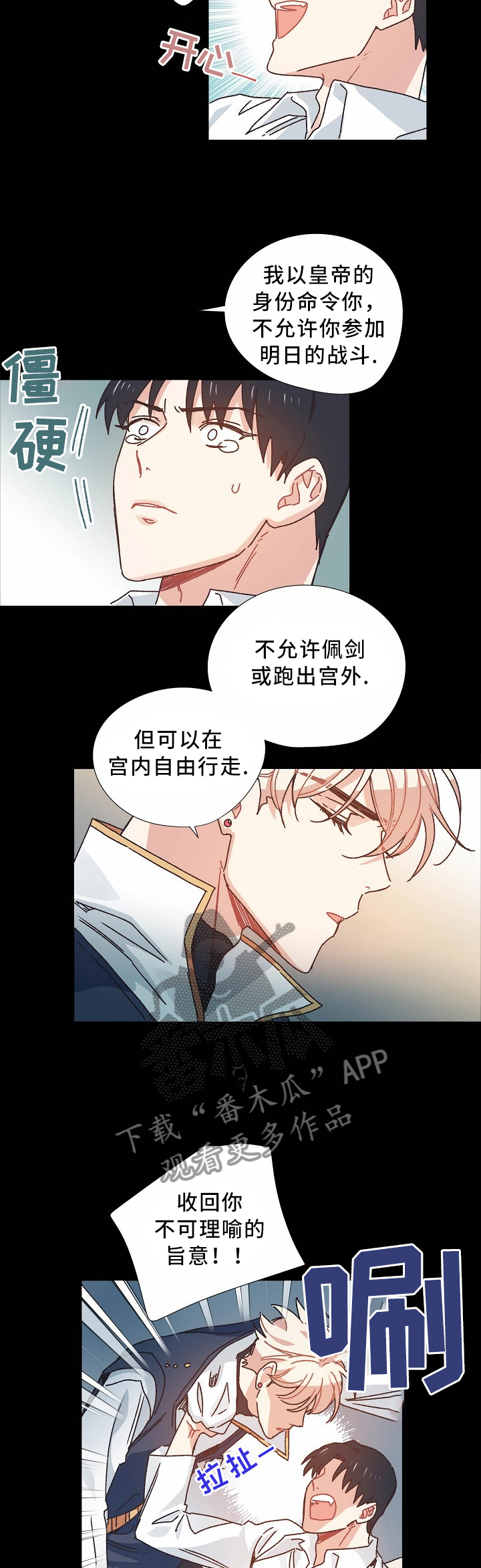 破碎的记忆电影漫画,第46章：我不能失去你3图