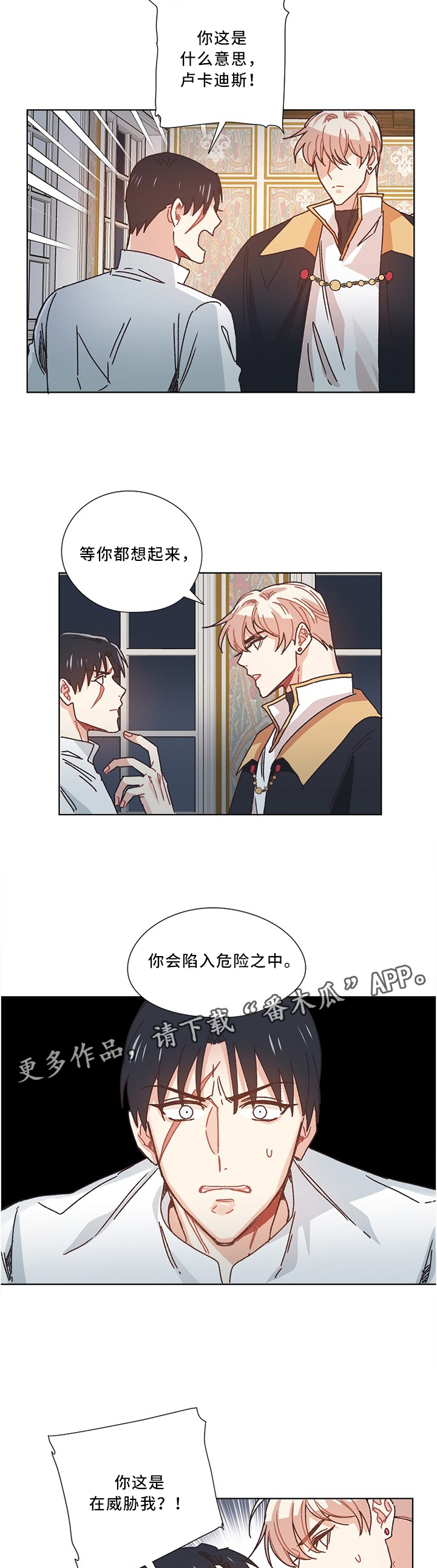 破碎的痕迹漫画,第51章：再见4图