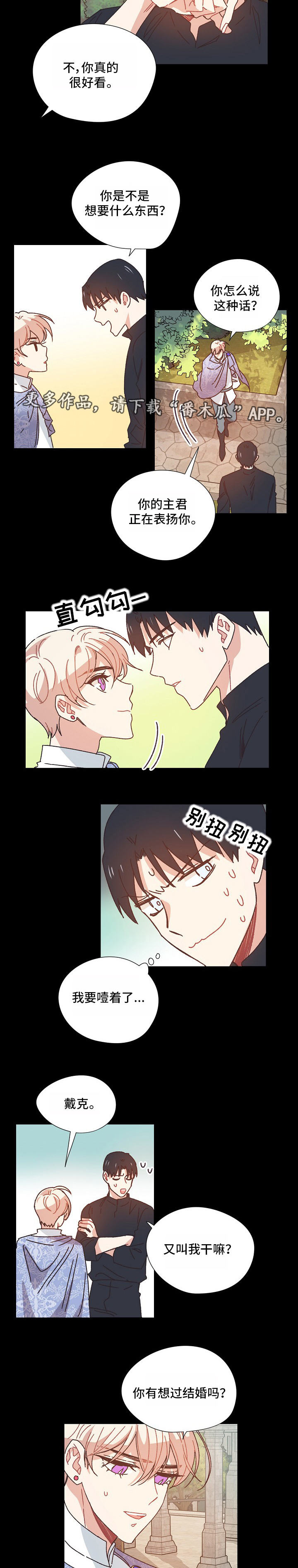 破碎的记忆电影漫画,第31章：异样的感觉2图