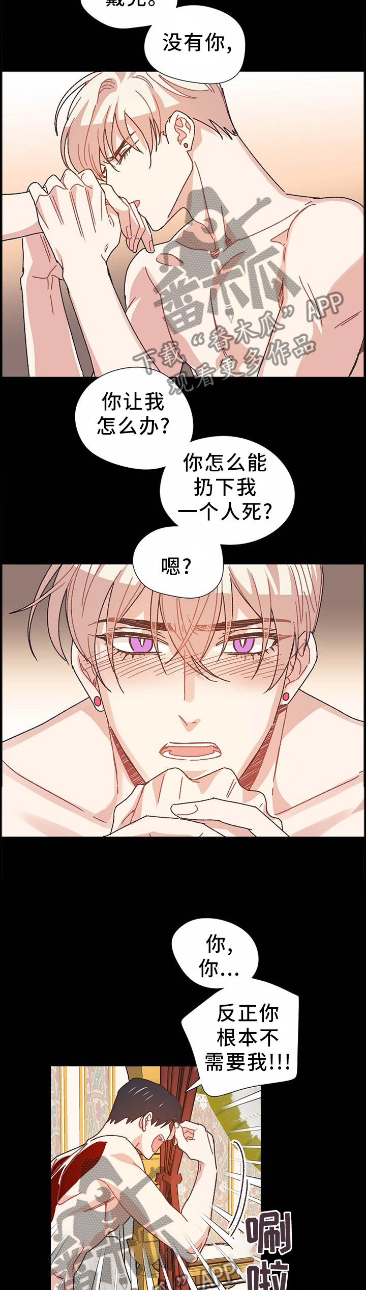 破碎的记忆体漫画,第67章：我不会让你死的3图