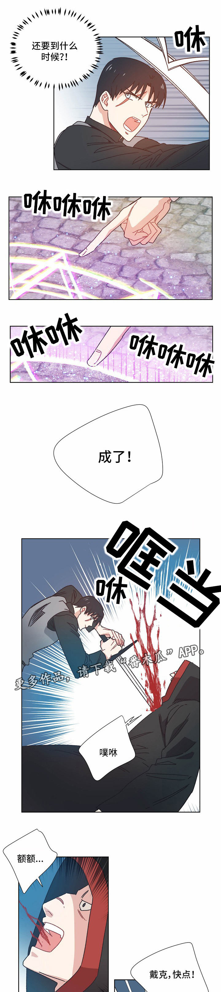 寂静岭破碎的记忆攻略漫画,第29章：拖延时间4图